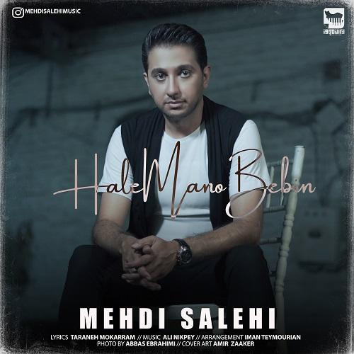 دانلود آهنگ حال منو ببین مهدی صالحی